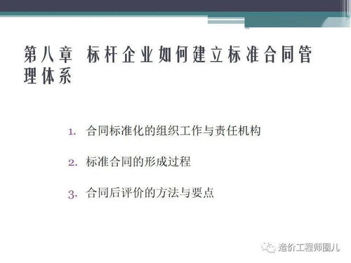 房地產(chǎn)工程造價(jià)案例分析及合同管理標(biāo)準(zhǔn)化