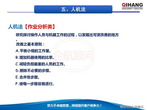企航顧問 IE工業(yè)工程應(yīng)用與生產(chǎn)成本管控工程管理服務(wù)解析